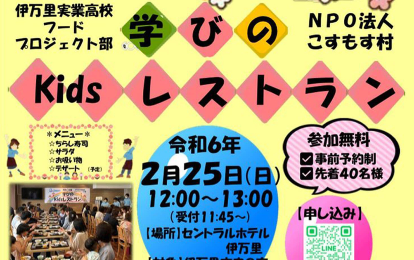 2/25　学びのKidsレストラン