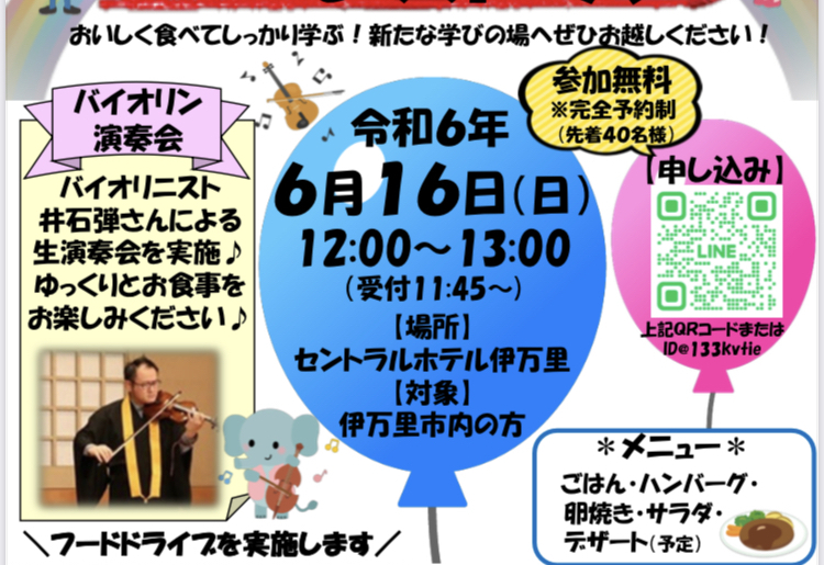 6/16　学びのKidsレストラン