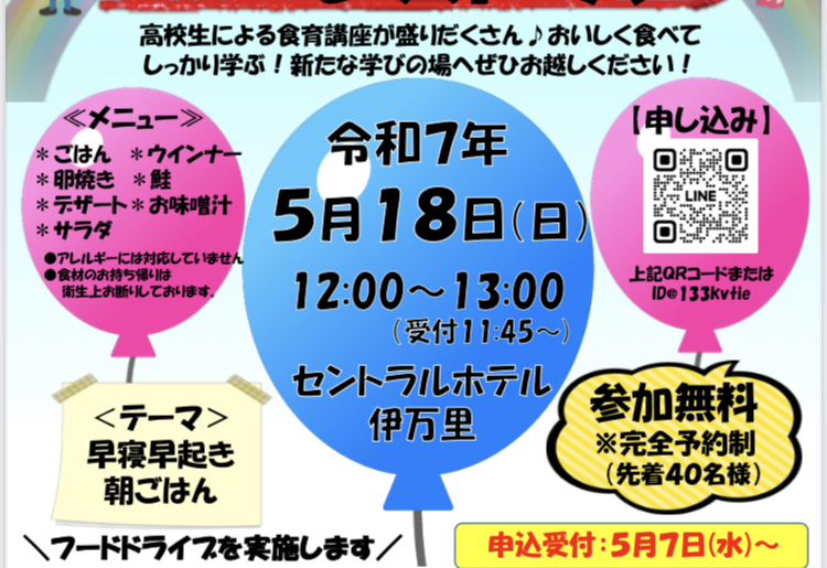 令和7年度 第1回 学びのKidsレストラン