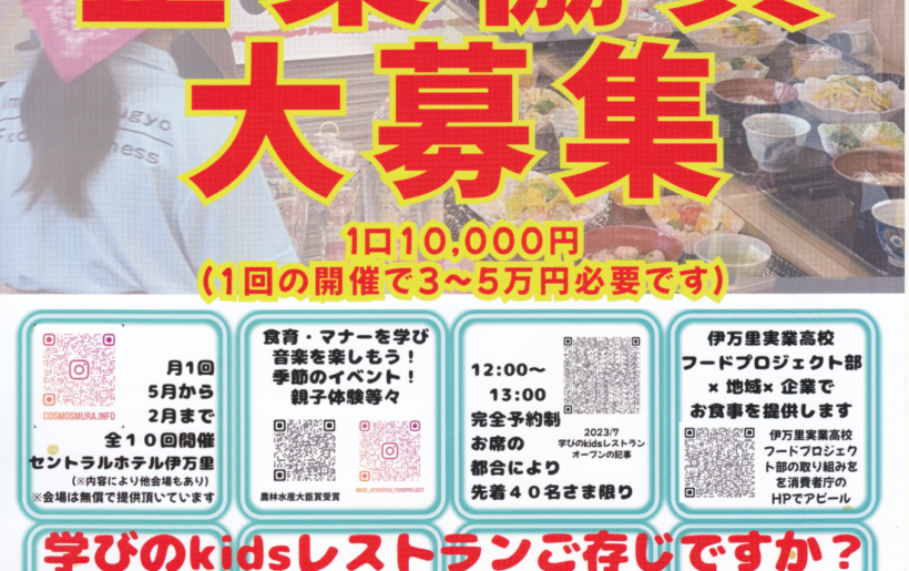 企業協賛 大募集