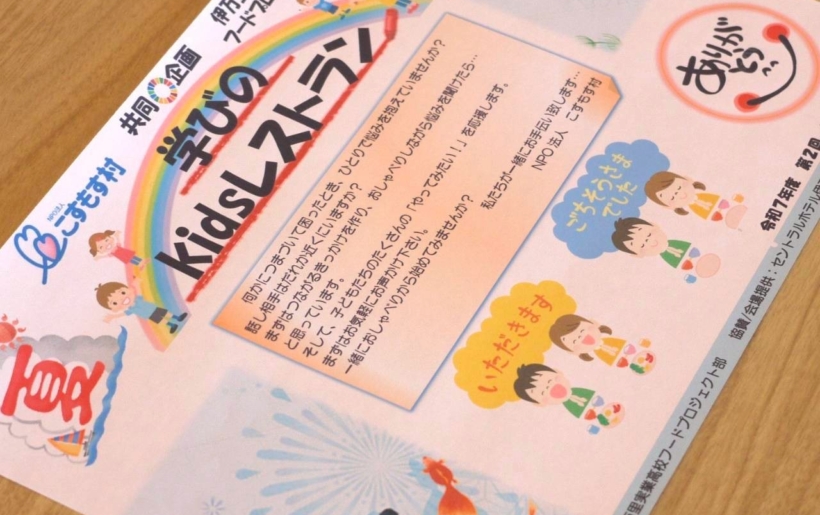’25 8/17(日)第3回 学びのKidsレストラン