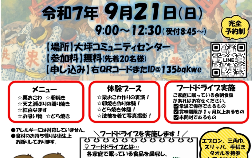 ’25 9/21(日)第4回 学びのKidsレストラン