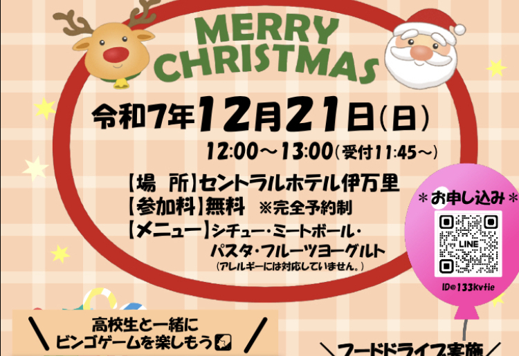 ’25 12/21（日）第7回　学びのKidsレストラン