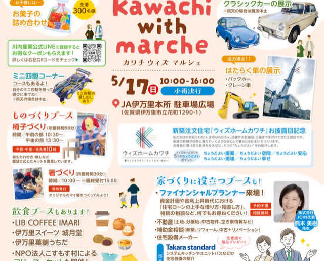 Kawachi with marche　出店します！