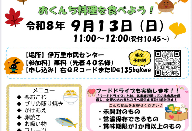 ’26 9/13(日 )　第4回　学びのKidsレストラン
